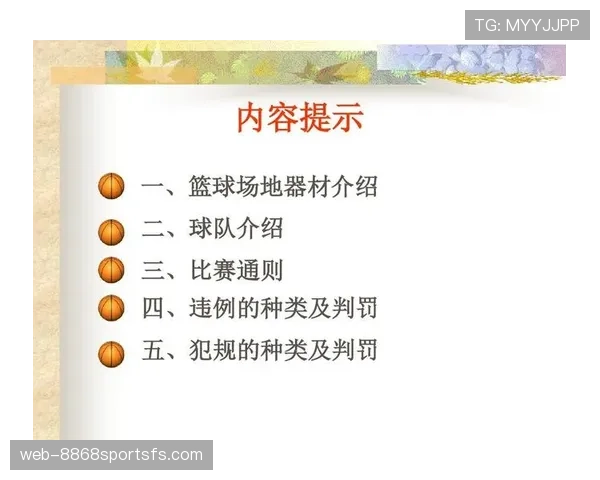 篮球比赛中球员犯规离场规则的详细解读