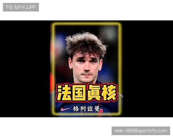 格列兹曼如何通过战术作用体现法国队核心地位 格列兹曼如何通过战术作用体现法国队核心地位